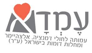 מדריך לבני המשפחה ולמטפלים באנשים עם דמנציה