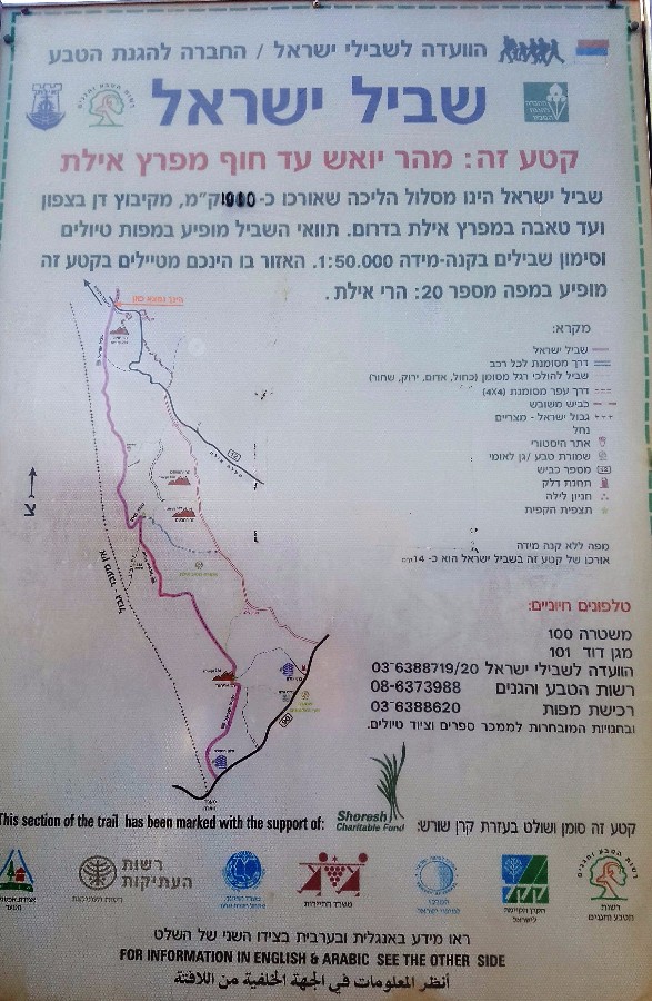 צועדים בשביל ישראל 3 ימים בדרום (108)