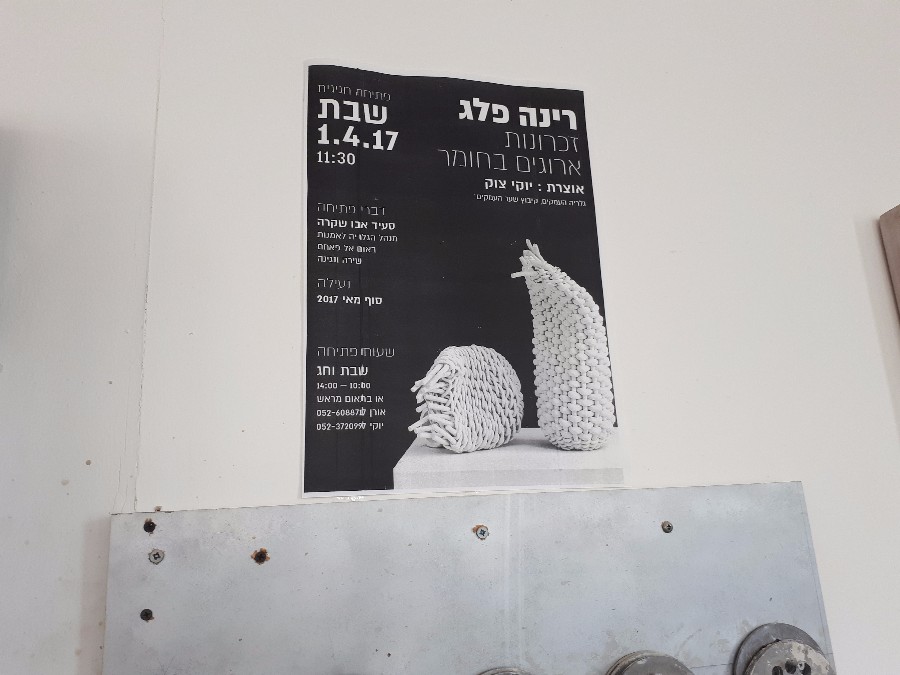 סדנת הקרמיקה בהדרכת רינה פלג  (48)