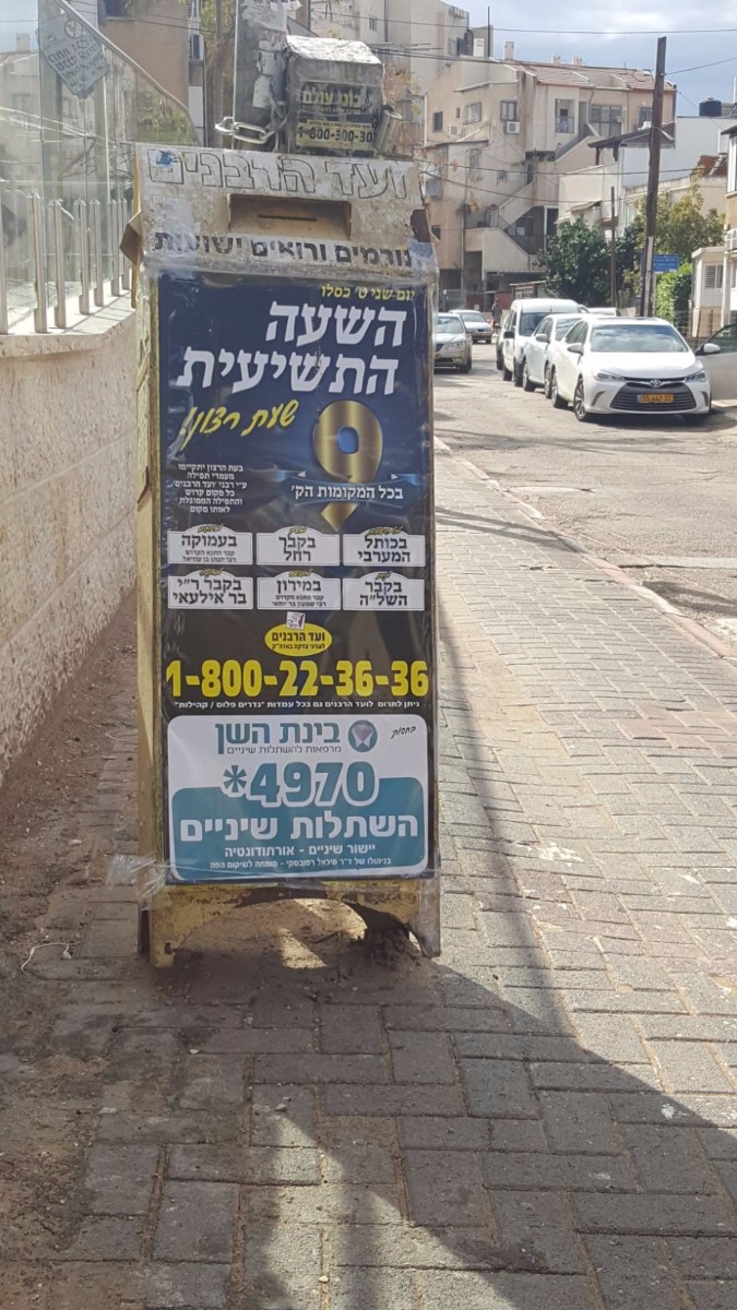 טיול לקראת שבת בבני ברק (3)