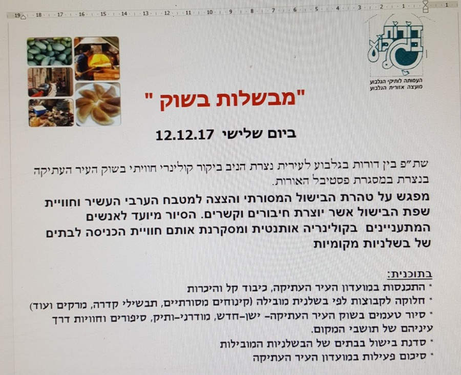 מבשלות בשוק 12-2017 (43)