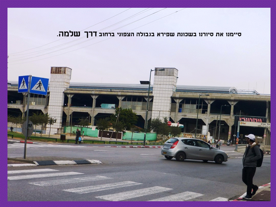 שכונת שפירא (41)