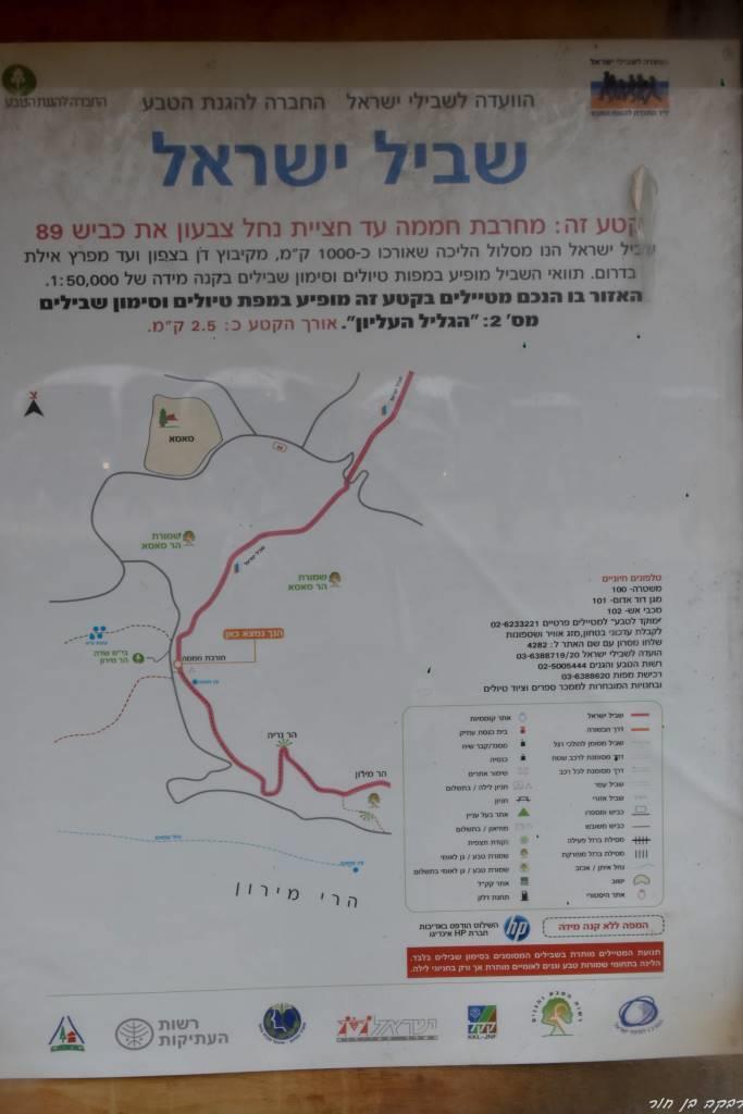 שביל מים אל ים, שמורת הר מירון 11.03 (3)