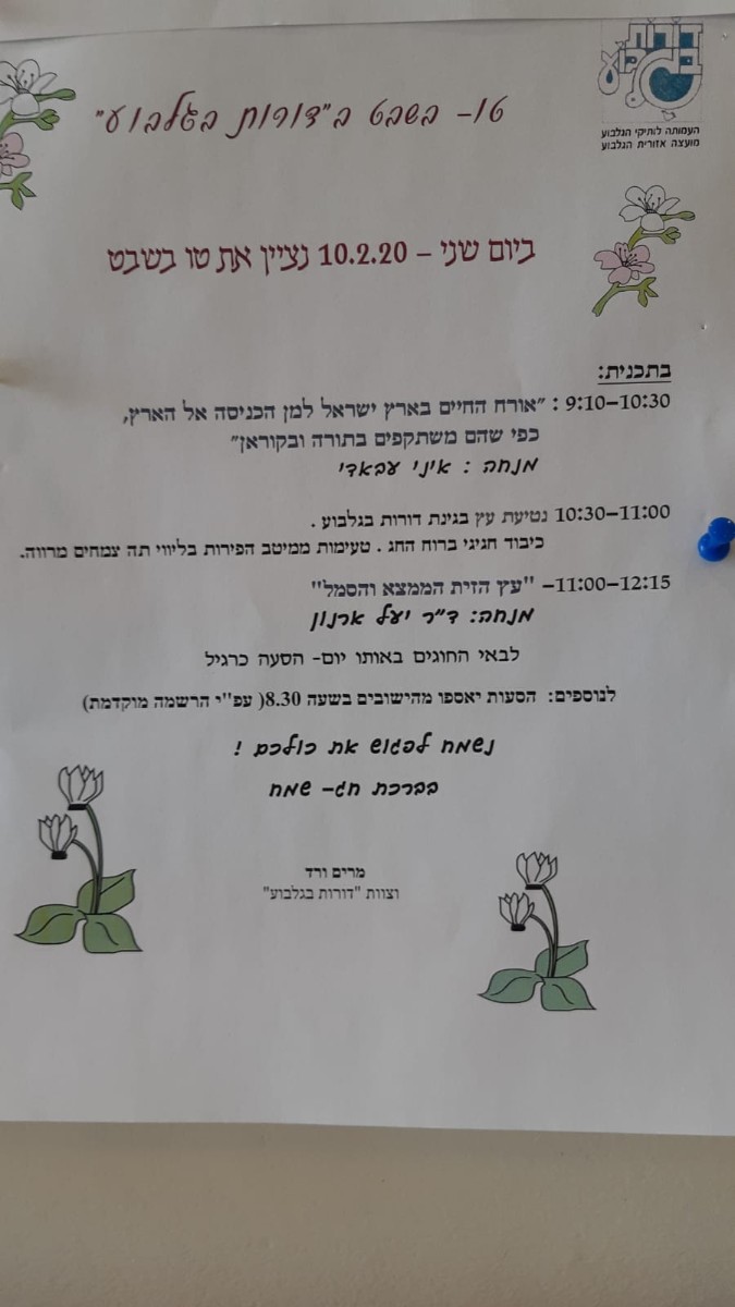 טו בשבט (3)