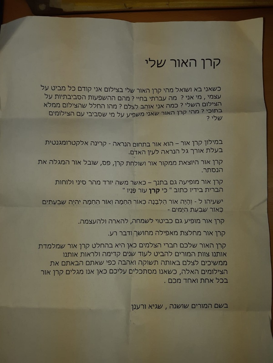 קרן האור שלי (12)