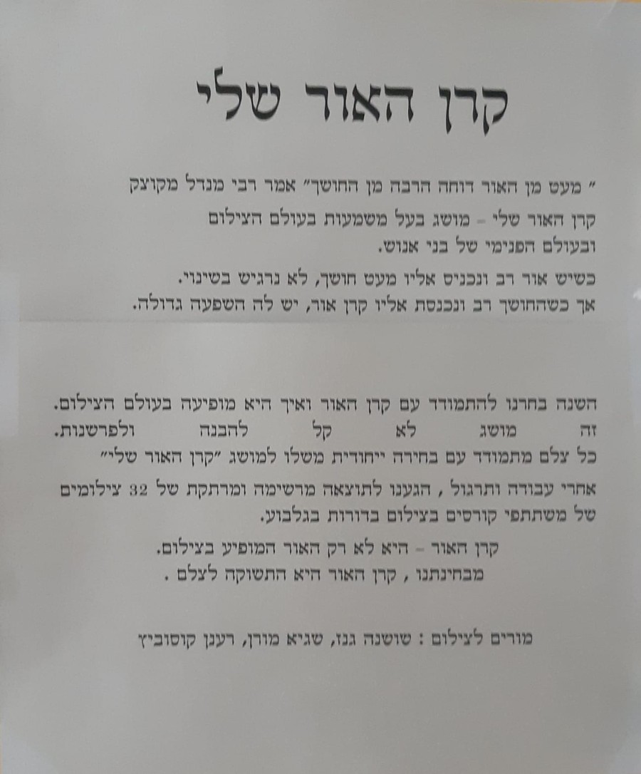 קרן האור שלי (39)