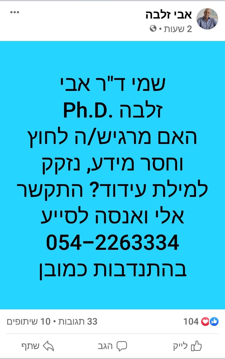 ד"ר אבי זלבה לרשותכם