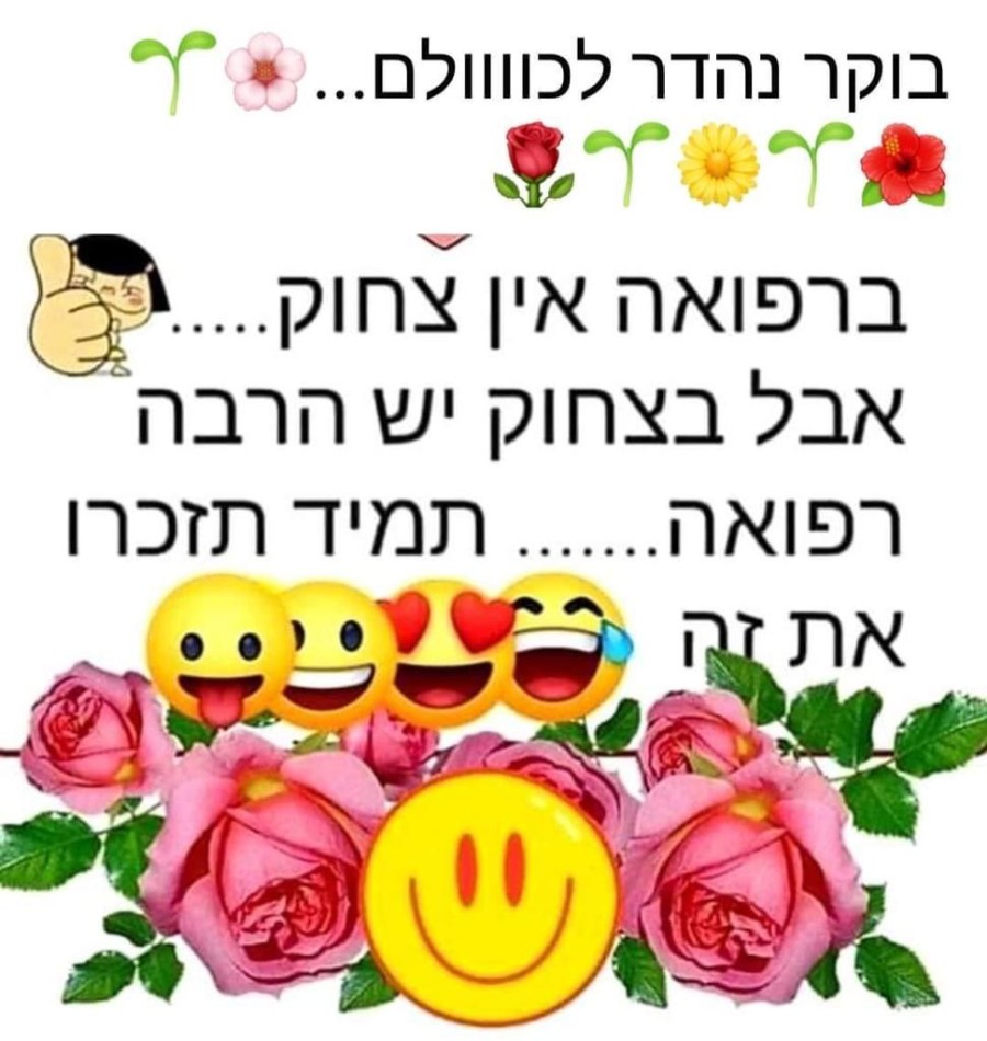 בוקר נהדר