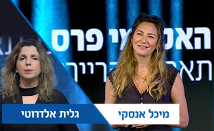 השפעת התזונה על היכולת האקדמית - ההרצאה של הגסטרונומית מיכל אנסקי והדיאטנית גלית אלדרוטי