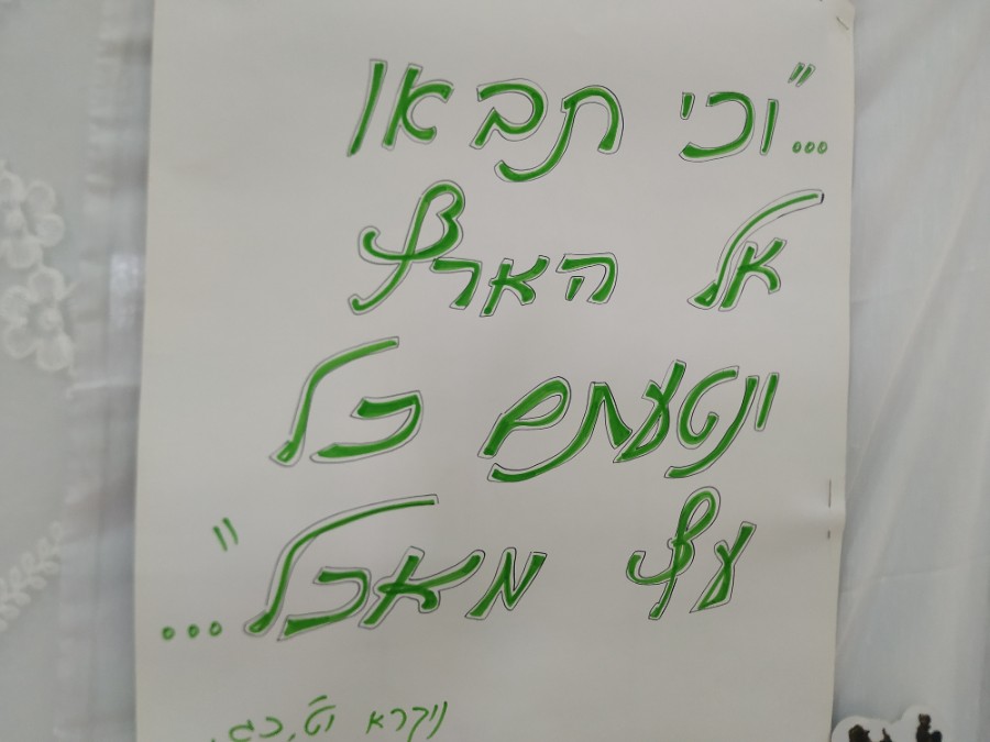 טו בשבט 4