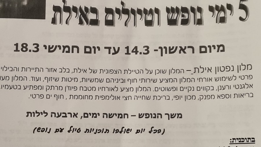 אילת תשפא (2)