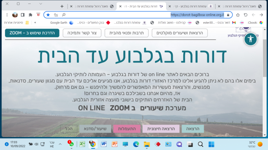 דורות עד הבית