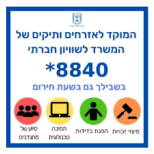 המוקד לאזרחים ותיקים המוקד לאזרחים ותיקים