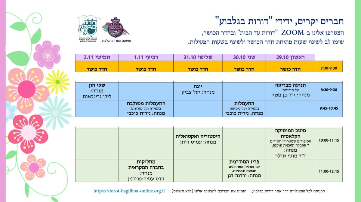 29.10יפעת