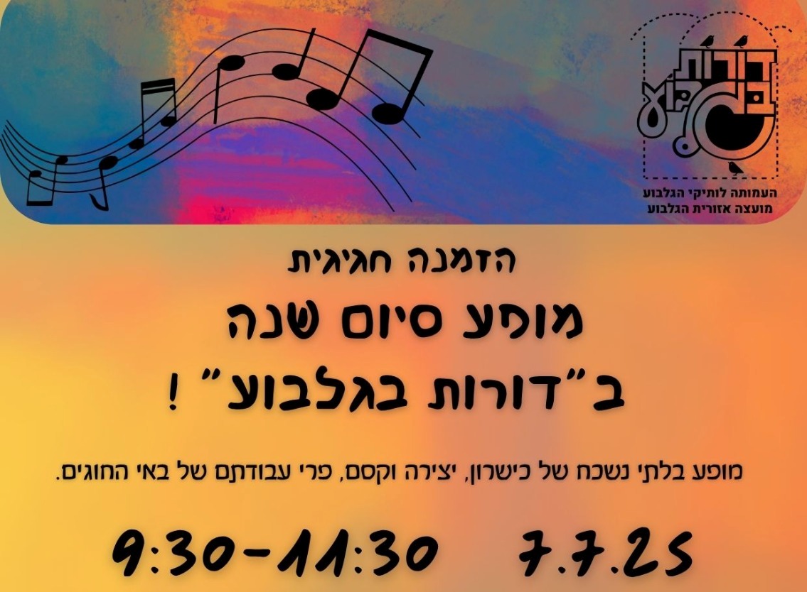 קטן-מסיבת סוף שנה