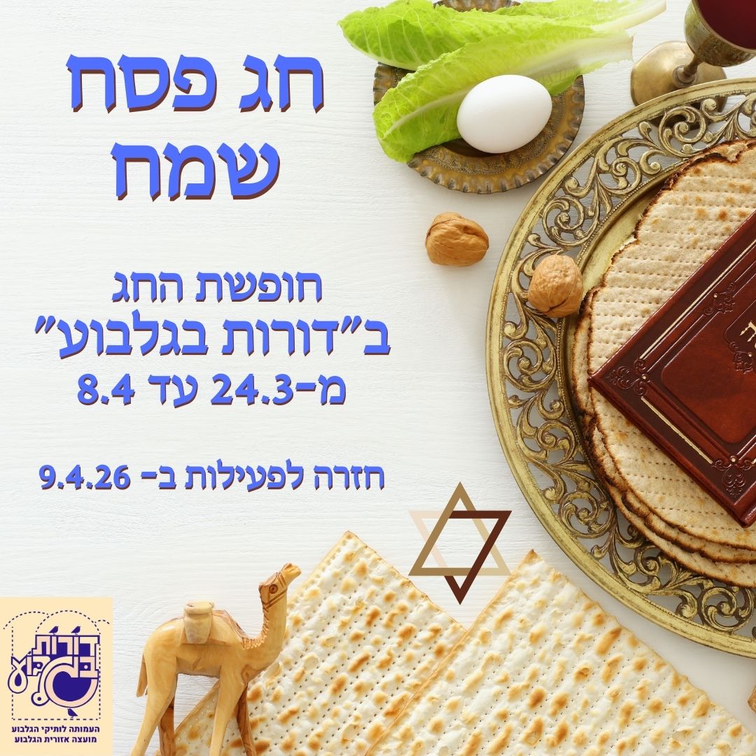 חופשת פסח(1)