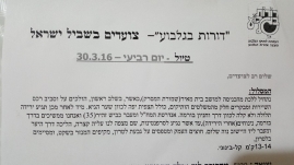 צועדים בשביל ישראל-   30.3.16(75 תמונות)