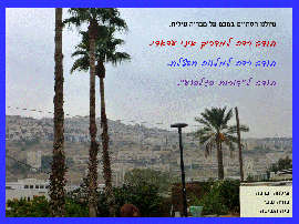 חידוש הישוב בטבריה במאה ה-18  בהדרכת איני עבדי(24 תמונות)