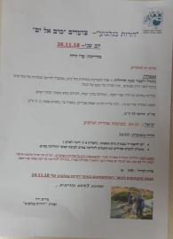 צועדים מים לים -1- מעין חרדלית למעלות(95 תמונות)