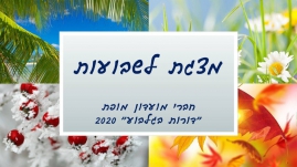 שבועות בקהילה תומכת(15 תמונות)