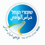 שומרי הנחל שומרי הנחל
