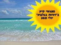 פעילות קיץ פעילות קיץ