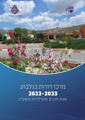 חוגי תשפג