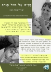 פרוייקט פנים אל מול פנים