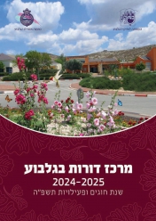 חוגי תשפה