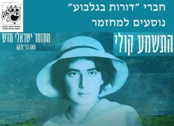 המחזמר-"התשמע קולי"-   9.3