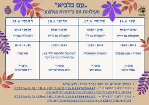לימודים מקוונים- עם כלביא